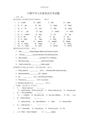 七年级英语试卷