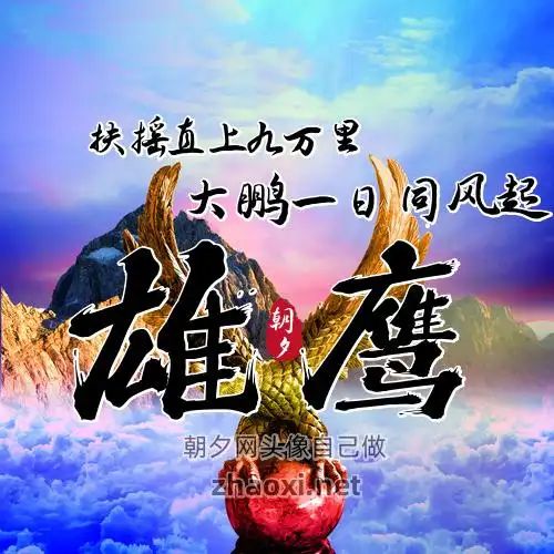 黄色小轿车紫色透着白展翅雄鹰抖音头像在线制作