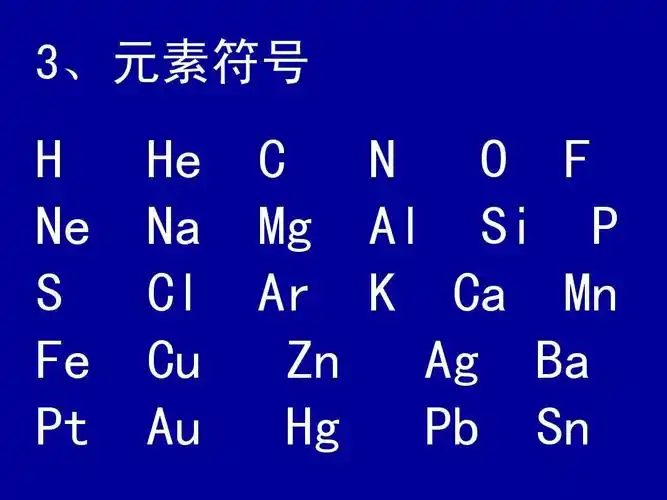 鲁教版九年级第三单元《第二节 物质组成的表示》ppt课件(方案四)