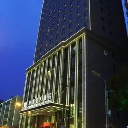 保康名人酒店图片