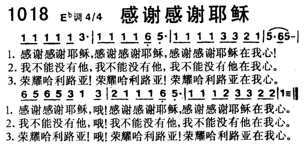 第1018首感谢感谢耶稣