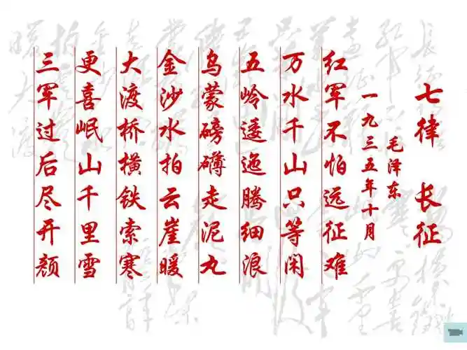 八上第13课红军不怕远征难ppt