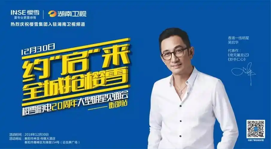 约启来抢樱雪樱雪集团1230湖南衡阳再下一城