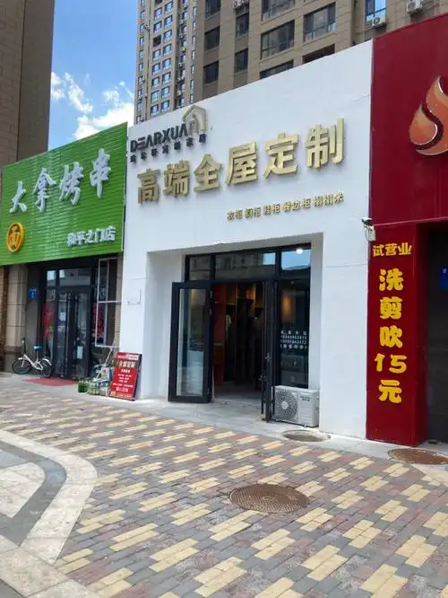 迪尔轩定制家居高端全屋定制