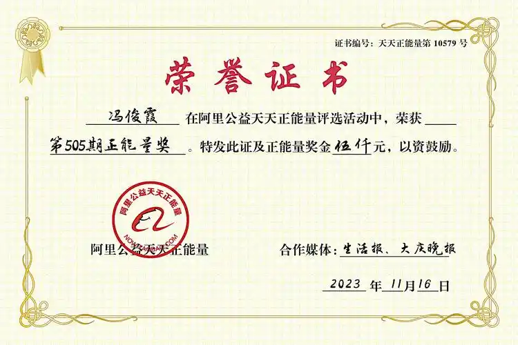 获"天天正能量"奖>2023-11-20061245来源:大庆晚报编辑:刘海涛>11月2
