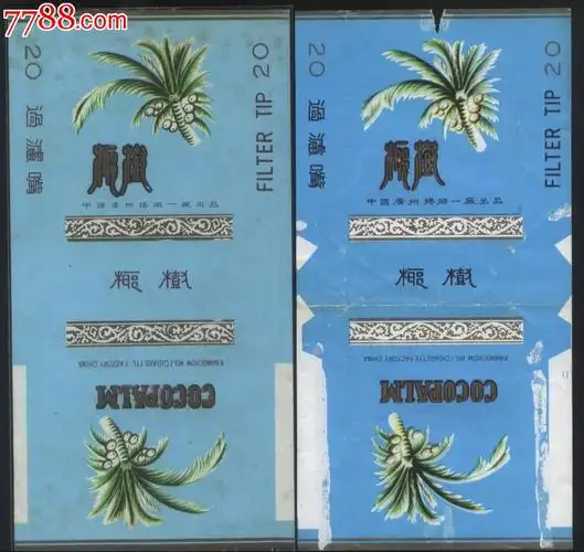 中国广州卷烟一厂两种不同版别出口椰树三无标