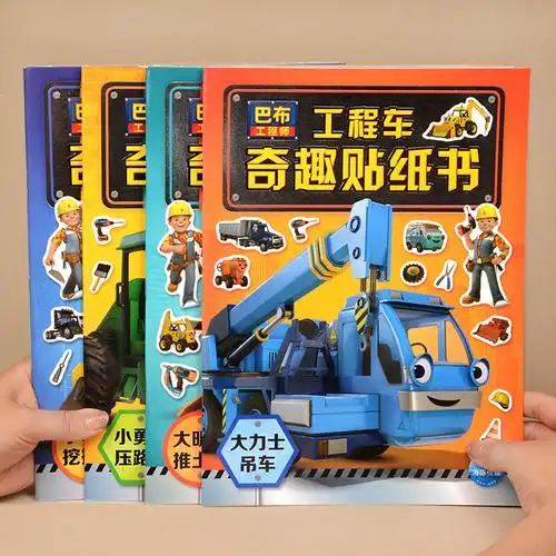 正版儿童益智巴布工程车贴纸书0-2-3-4-6岁男孩宝宝小汽车贴贴画