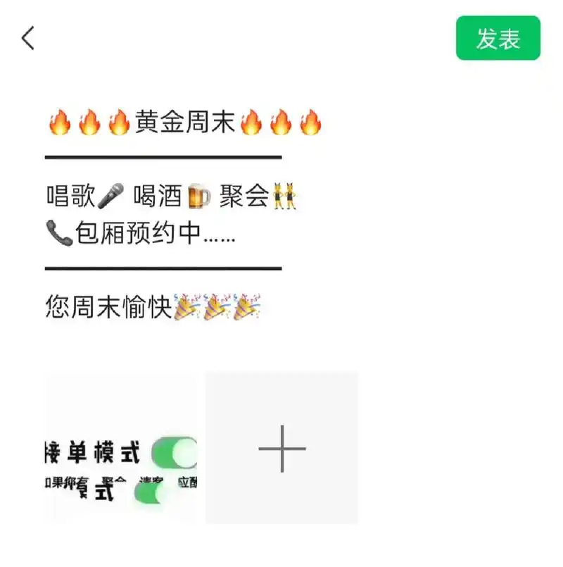 ktv订房素材文案