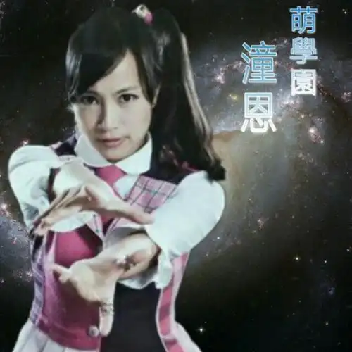 萌学园7上古秘档