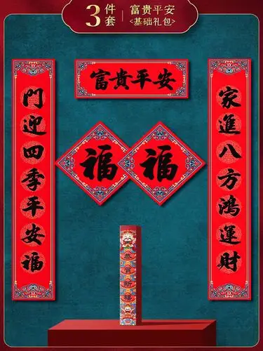 2021牛年富贵平安新春过年年春节福字定制春联对联