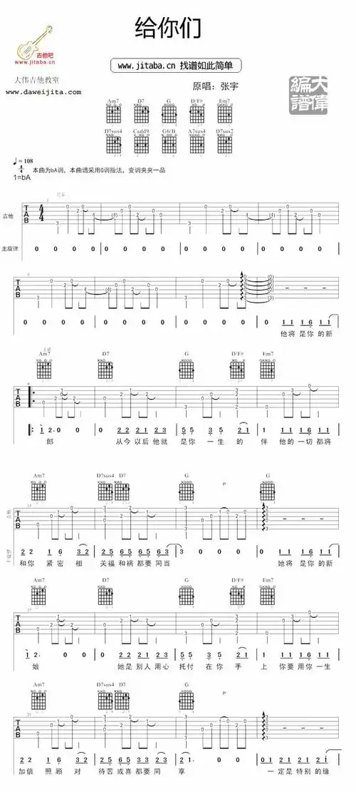 给你们吉他谱 婚礼祝福歌曲 张宇