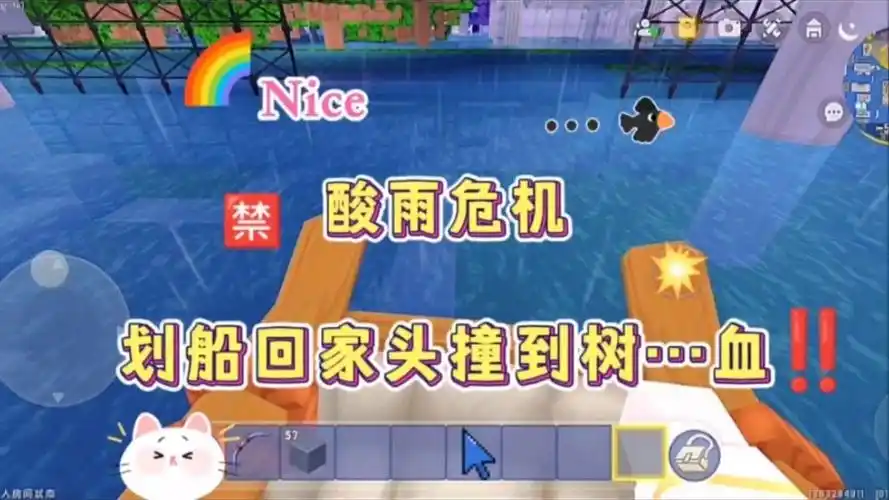 迷你世界:酸雨危机…划船回家头撞到树上…流血…啊啊