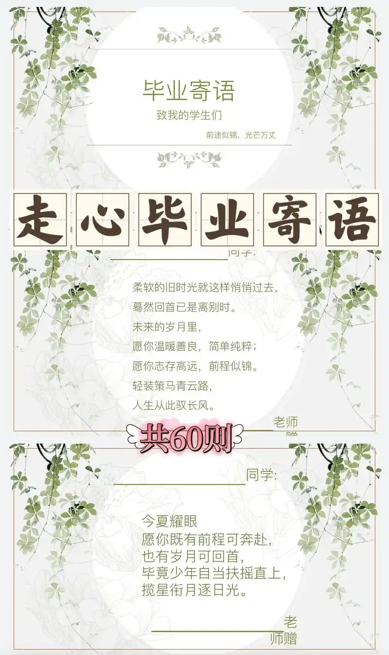 毕业季到了,毕业赠言 - 抖音