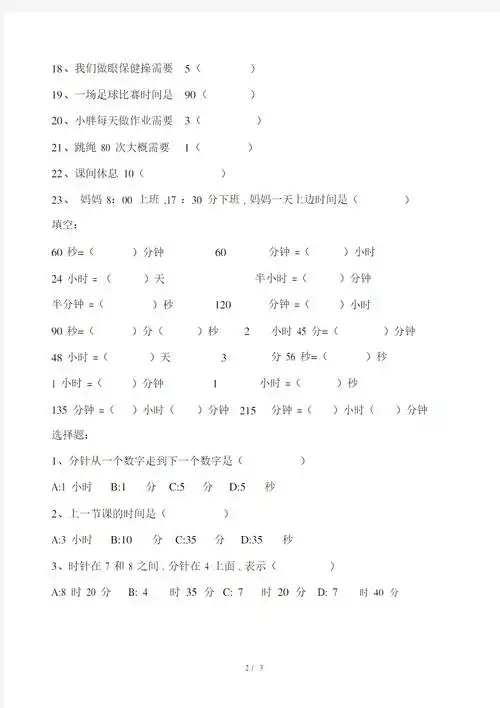 小学二年级的数学时钟练习试题docx