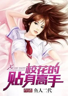 校花的贴身高手有声小说_播音:御剑听风_恋听网