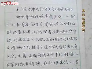 钢笔行书字帖3【革命现代京剧唱词选】顾家麟书