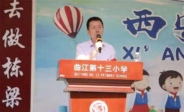 西安市曲江第十三小学召开毕业班家长会