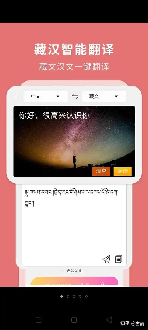 藏文翻译软件哪个好