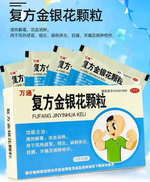 2盒装万通复方金银花颗粒10g6袋感冒清热解毒消肿咽炎嗓子痛扁桃体炎