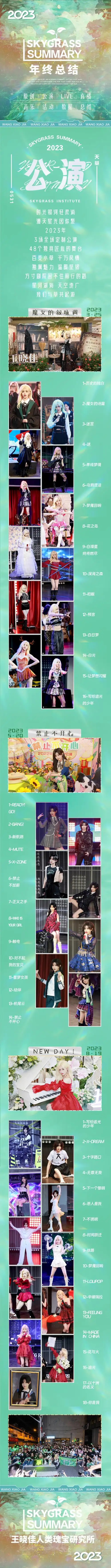 人类瑰宝王天草