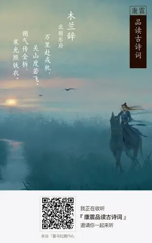 试听90秒【女神节特辑】北朝乐府《木兰辞》-朗诵:双兔傍地走,安能辨