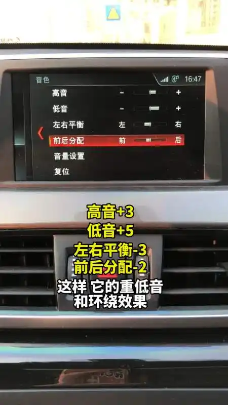 汽车音响如何调节?看这里!
