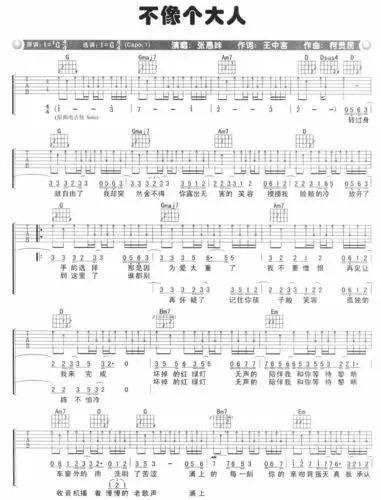 【不像个大人吉他谱】不像个大人吉他谱