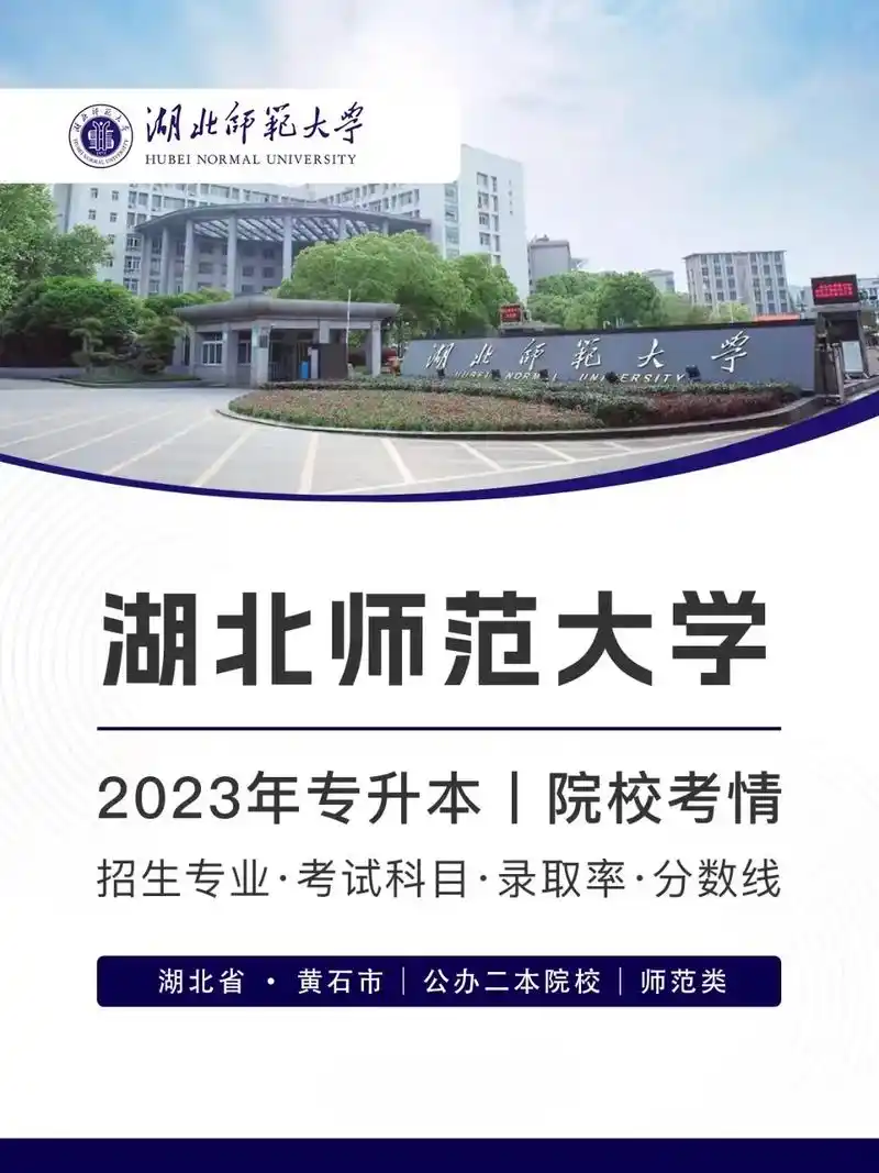 23年湖北师范大学专业介绍.湖北师范大学位于黄石市,是一所以 - 抖音