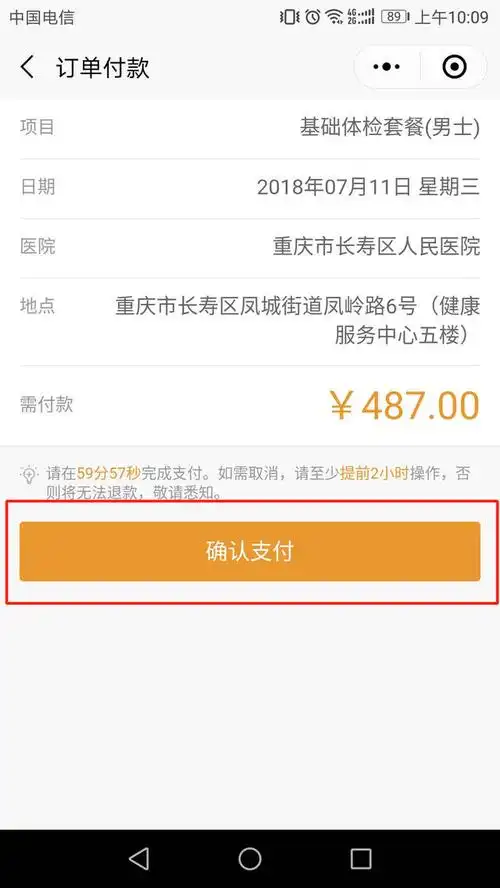 重磅!我院上线微信城市服务,体检一键预约