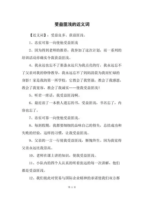 受益匪浅的近义词