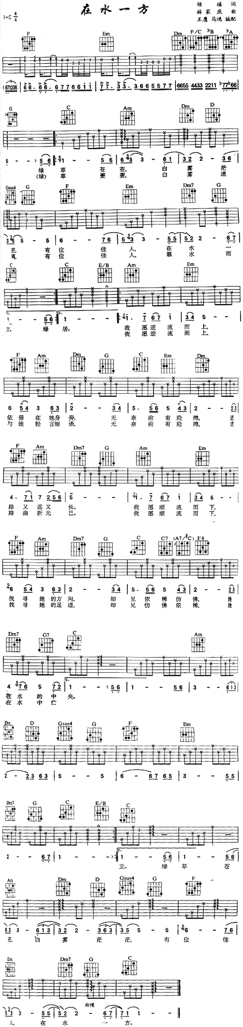 在水一方(吉他谱)1