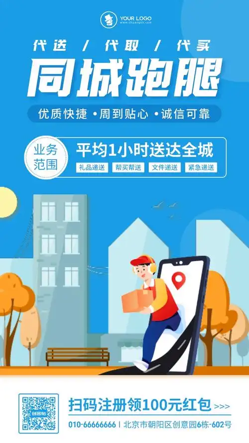手绘插画风同城跑腿服务宣传营销海报