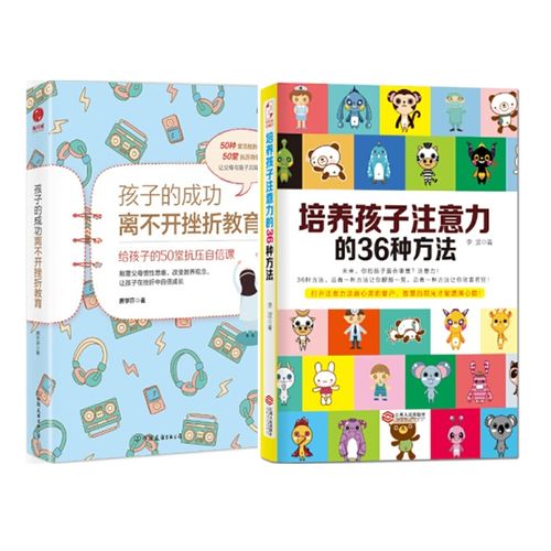 「点灯书屋」培养孩子注意力的36种方法
