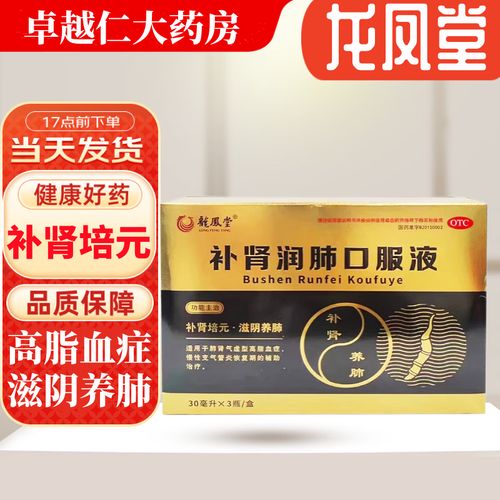 扬子江龙凤堂补肾润肺口服液3瓶肺肾气虚型高脂血症慢性支非活动