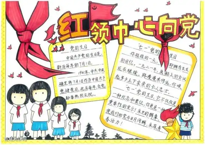 小小少年一心向党手抄报我心向党手抄报