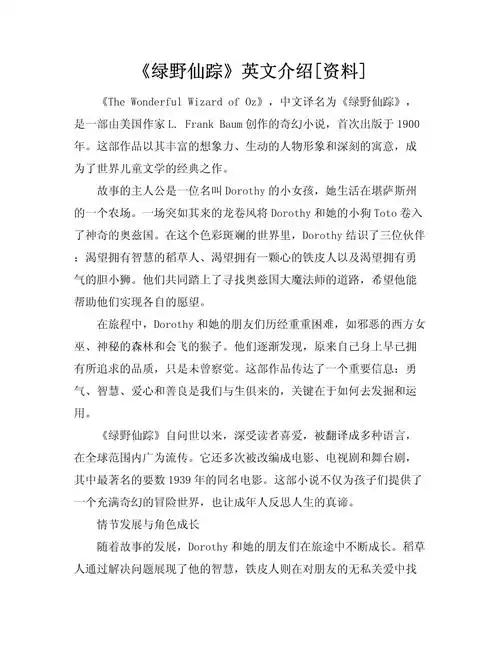 绿野仙踪英文介绍资料