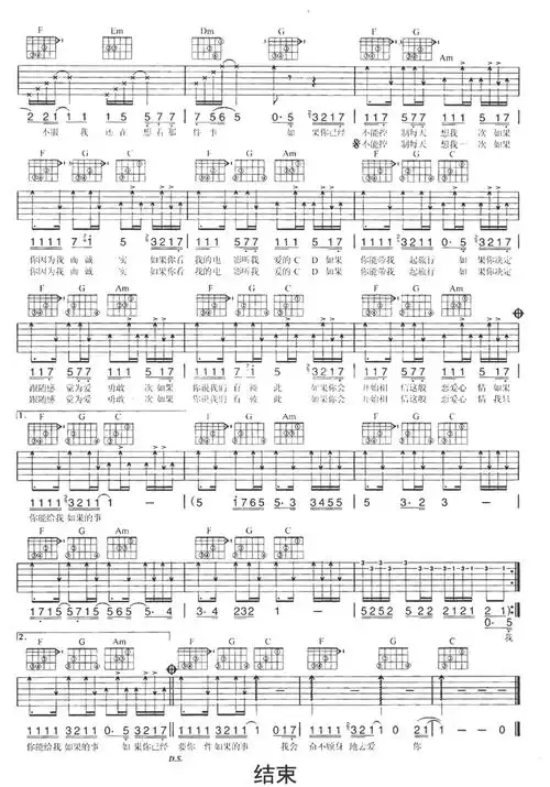 如果的事吉他谱