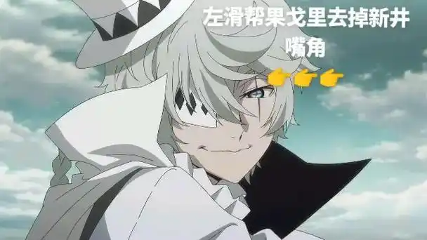 逐渐被新井感染.#文豪野犬 #改图 #果戈里 #西格玛 #新 - 抖音