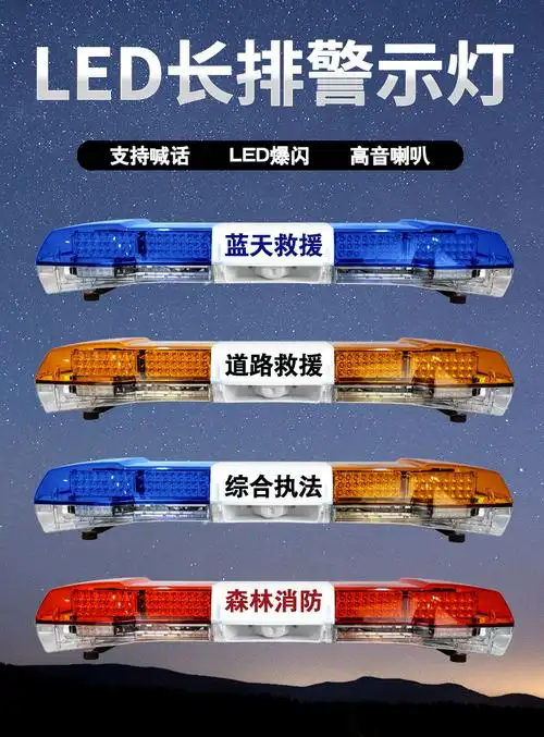 灯交通巡逻车顶工程车长排警示灯救护车警灯 红色【图片 价格 品牌
