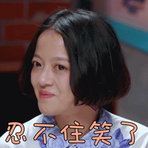 乐队的夏天卡菈忍不住笑了开心gif动图_动态图_表情包下载_soogif