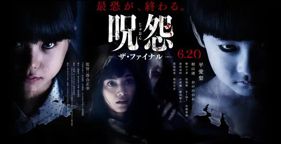 咒怨:完结篇_电影海报_图集_电影网_1905.com