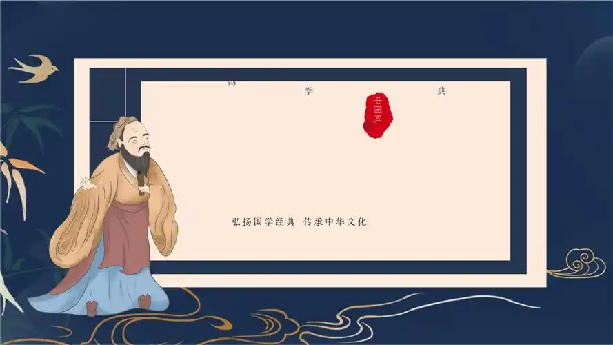 弘扬中国传统文学国学经典文化课件ppt模板中华国学教育教学讲座 (2).