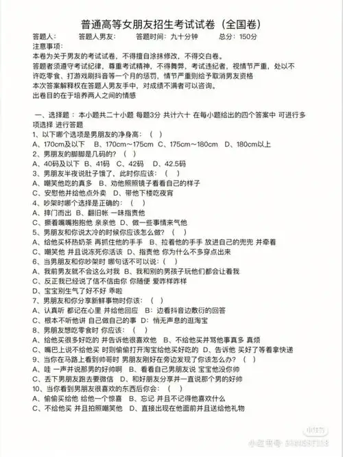 后面附有我的答卷和男朋友的打分99.