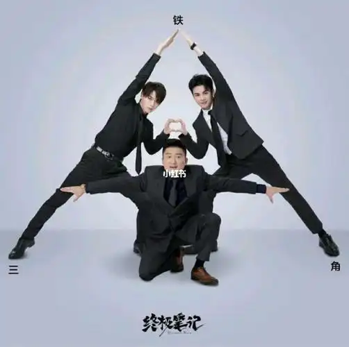 盗墓笔记铁三角  #终极笔记