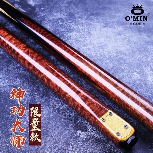 omin奥秘台球杆小头分体猎人神功大师鬼斧通杆黑八桌球杆