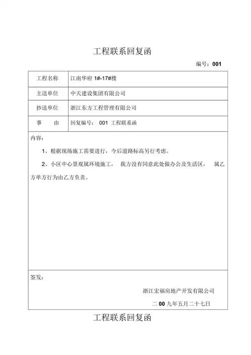 工程联系回复函doc