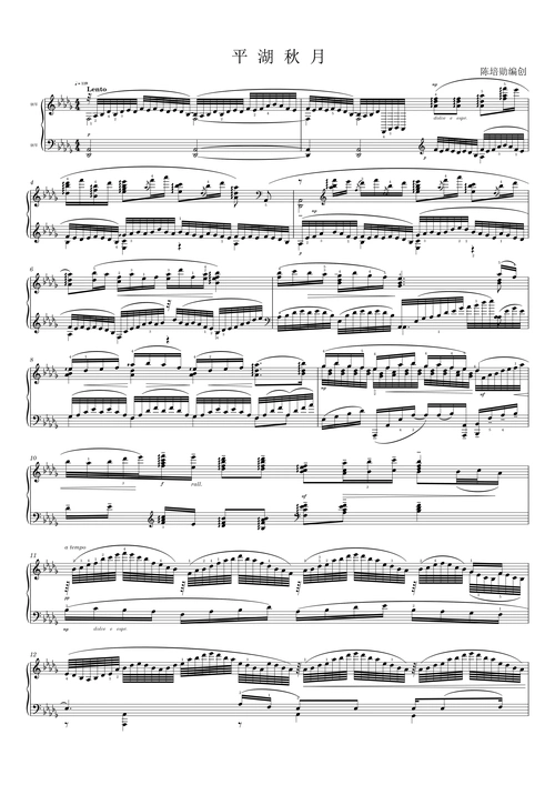 平湖秋月钢琴谱-c调-虫虫钢琴