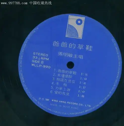 (爸爸的草鞋)张明敏