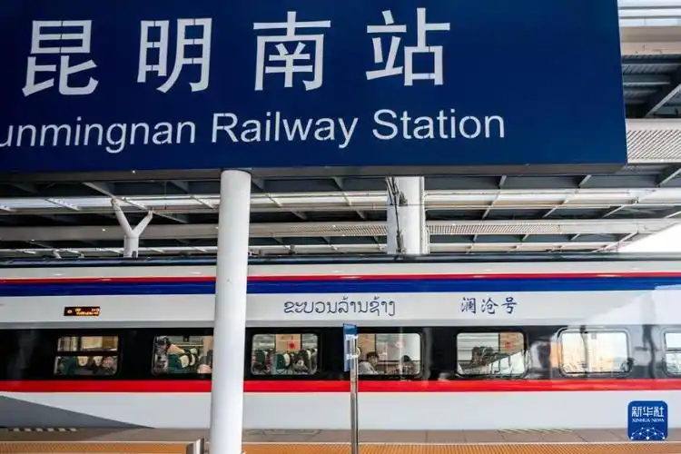 2月14日,中老铁路国际旅客列车从昆明南站发车.