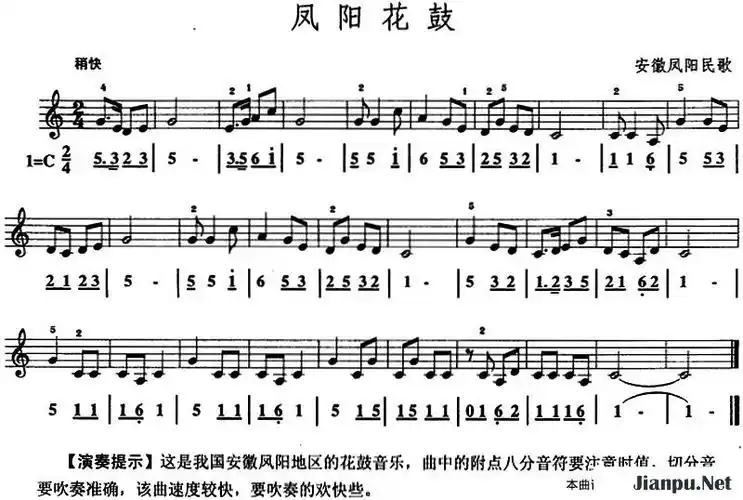 《凤阳花鼓》简谱 歌谱-钢琴谱吉他谱|www.jianpu.net-简谱之家